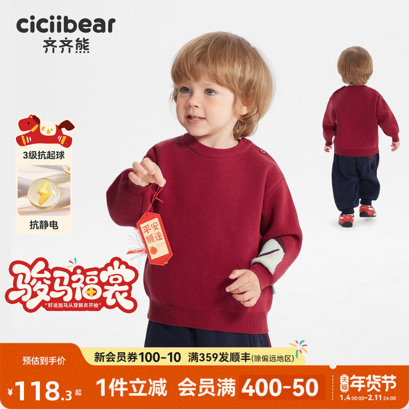 [骏马福裳]齐齐熊宝宝毛衣冬款男童针织衫打底上衣新年儿童拜年服,童装/婴儿装/亲子装,毛衣/针织衫,淘宝优惠券,粉丝福利购,淘宝优惠卷