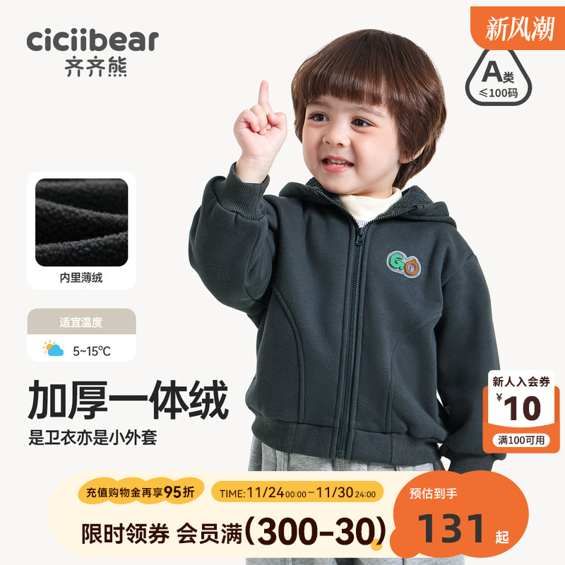 齐齐熊宝宝秋冬连帽卫衣外套加绒