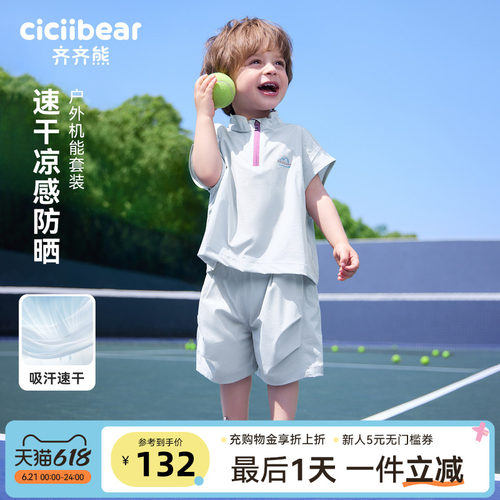 齐齐熊宝宝套装夏季男女童运动