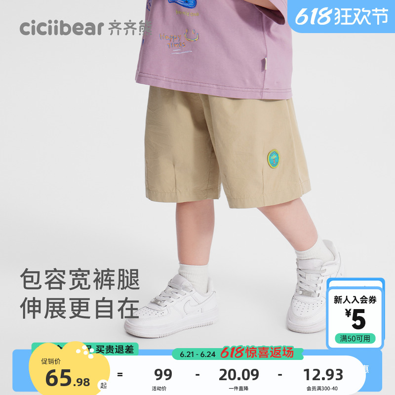 [100%天丝棉]齐齐熊男童短裤夏季宝宝裤子五分裤2025新款儿童粉色