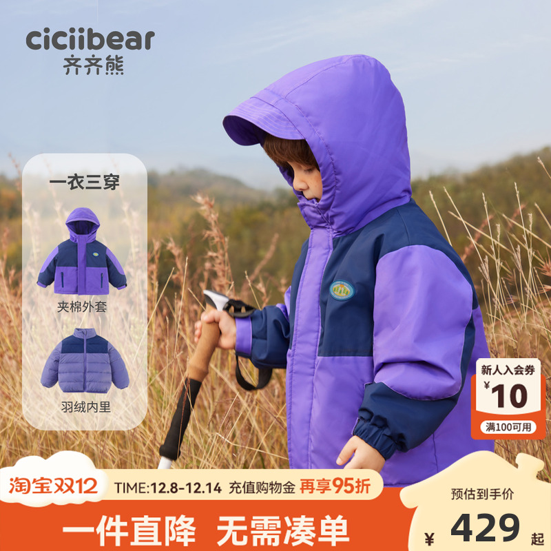 齐齐熊宝宝三合一羽绒服