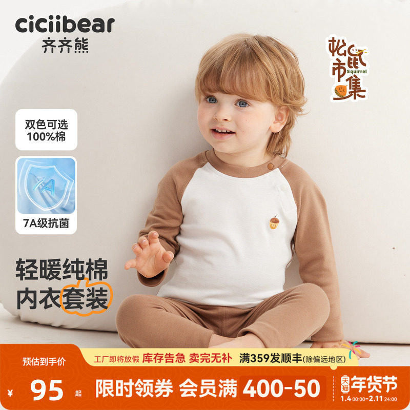 [200g纯棉7A抗菌]齐齐熊宝宝秋衣套装男童睡衣秋裤儿童保暖内衣服,童装/婴儿装/亲子装,内衣套装,淘宝优惠券,粉丝福利购,淘宝优惠卷