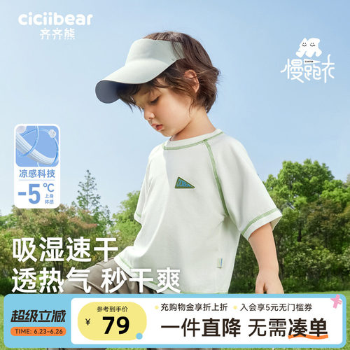 运动速干衣凉感慢跑T齐齐熊男童