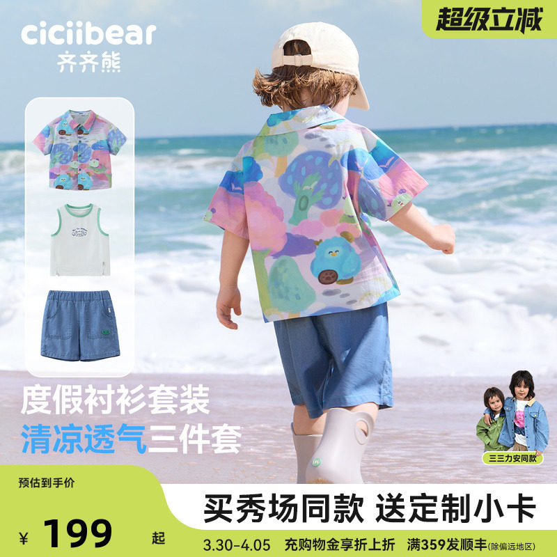 【秀场同款】齐齐熊宝宝度假衬衫套装男童夏季儿童短袖牛仔短裤