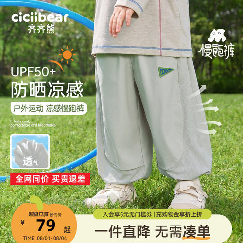 [UPF50+防晒裤]齐齐熊防蚊裤