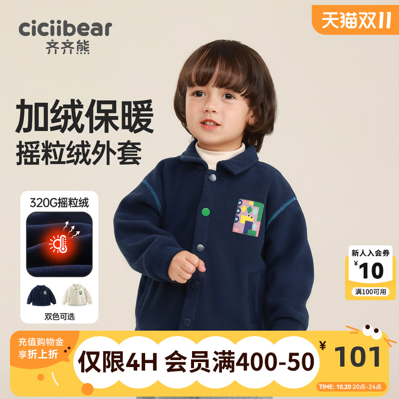 宝宝秋冬外套加绒齐齐熊