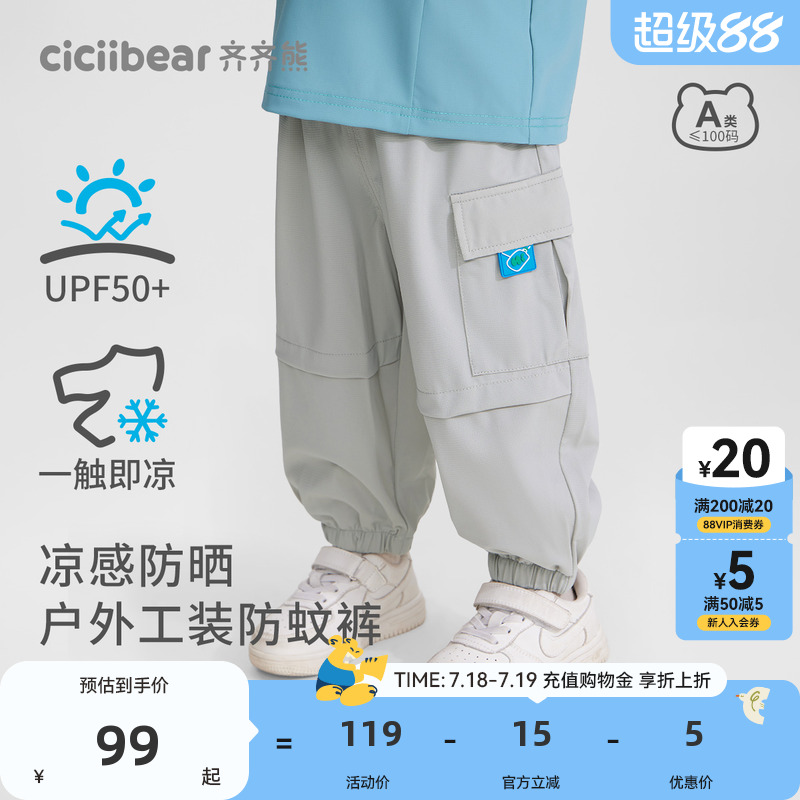 [户外凉感防晒裤]齐齐熊男童防蚊裤夏季薄款宝宝裤子运动裤工装裤