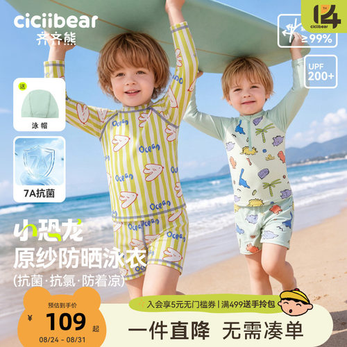 齐齐熊儿童泳衣宝宝防晒抑菌抗氯