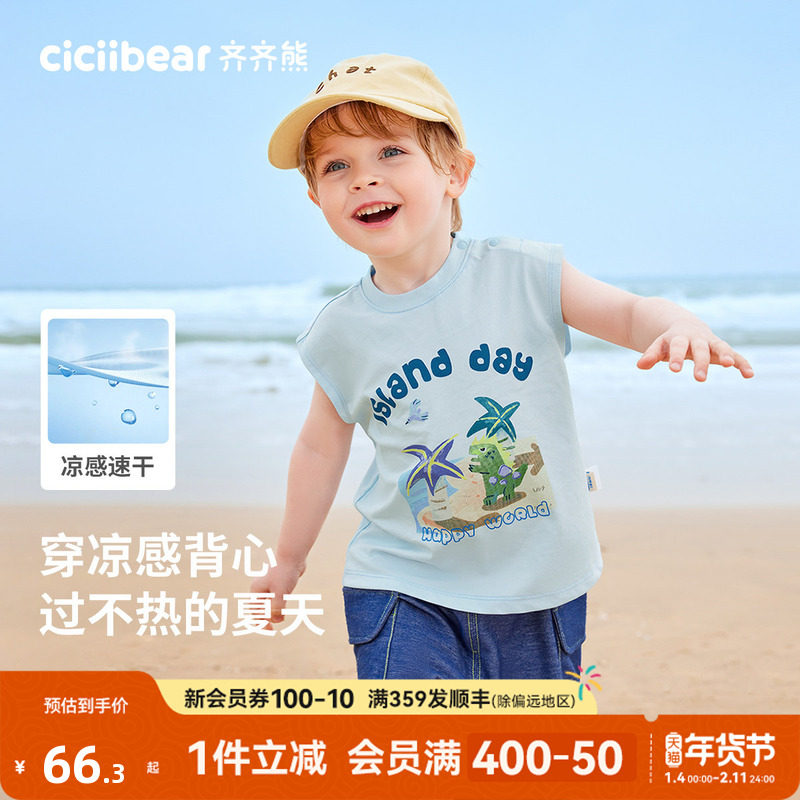 [凉感速干]齐齐熊儿童背心夏季薄款宝宝无袖上衣男童t恤童装衣服,童装/婴儿装/亲子装,背心吊带,淘宝优惠券,粉丝福利购,淘宝优惠卷