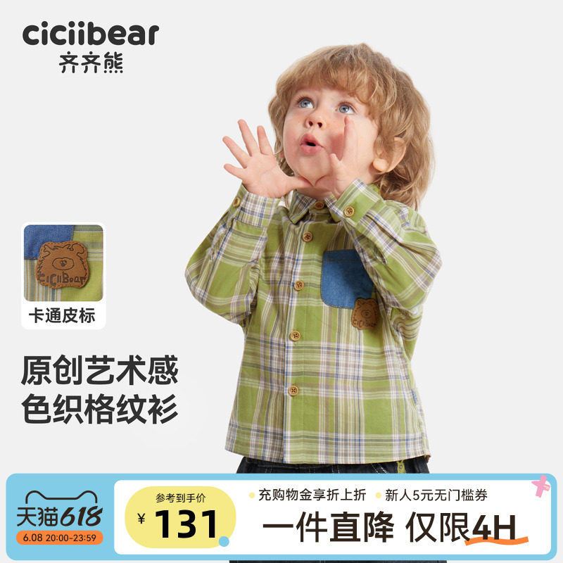 齐齐熊宝宝格子衬衫男童春秋季长袖衬衣2026新款儿童外套格纹上衣