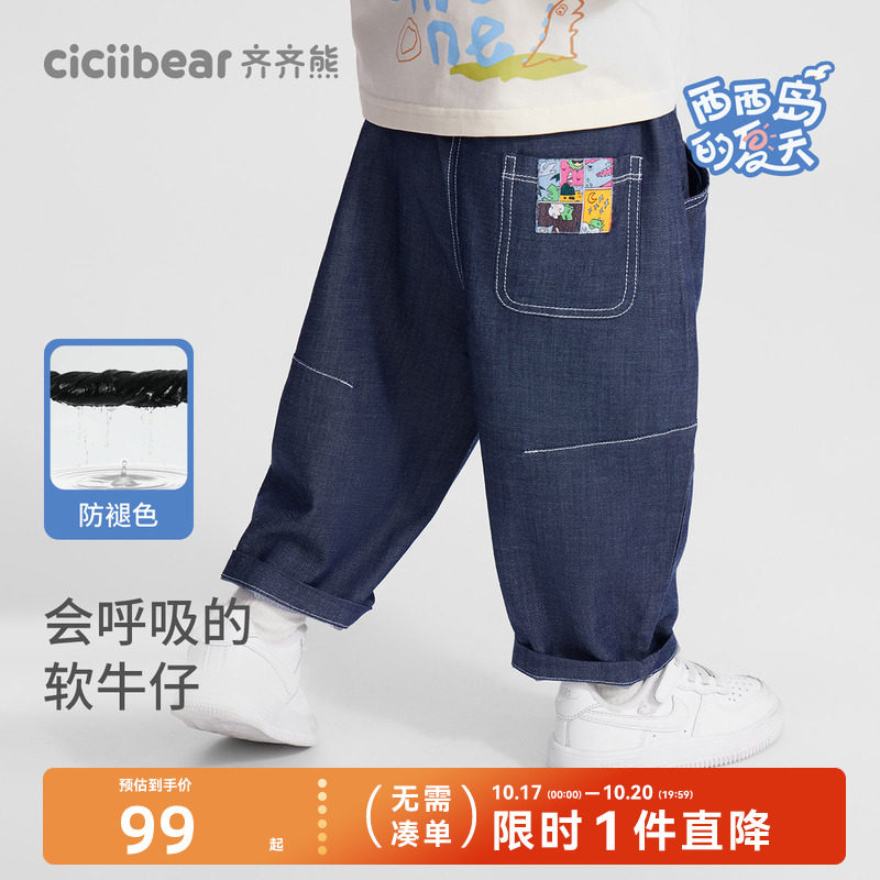 [莱赛尔薄牛仔裤]齐齐熊男童防蚊裤子夏季宝宝儿童装物理防晒九分