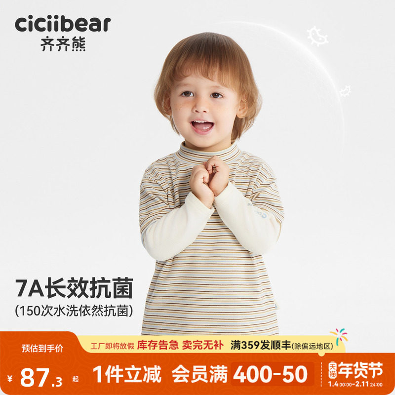 [远红外发热抗菌]齐齐熊宝宝打底衫冬款保暖衣男童t恤长袖上衣女,童装/婴儿装/亲子装,T恤,淘宝优惠券,粉丝福利购,淘宝优惠卷