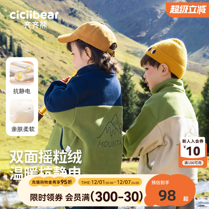 齐齐熊双面男童摇粒绒外套抗静电