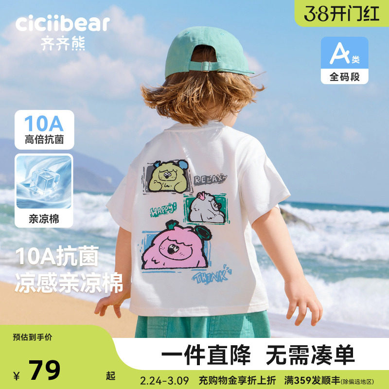 [10A抗菌凉感]齐齐熊宝宝t恤短袖夏款男童半袖儿童装上衣2026新款