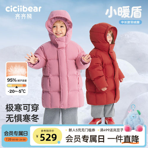 [小暖盾]齐齐熊宝宝95绒子羽绒服