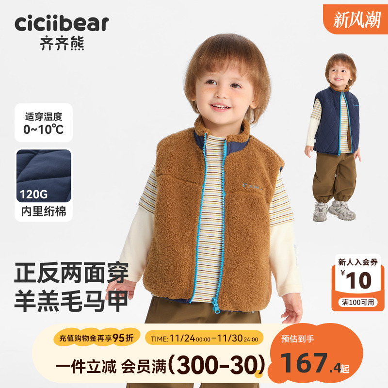 [两面穿]齐齐熊宝宝羊羔绒马甲
