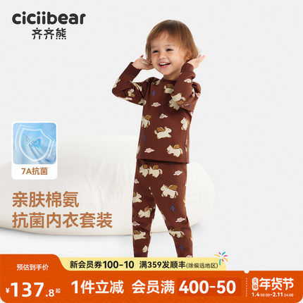 [7A抗菌纯棉]齐齐熊宝宝内衣套装秋冬款男童秋衣秋裤无骨打底衣服