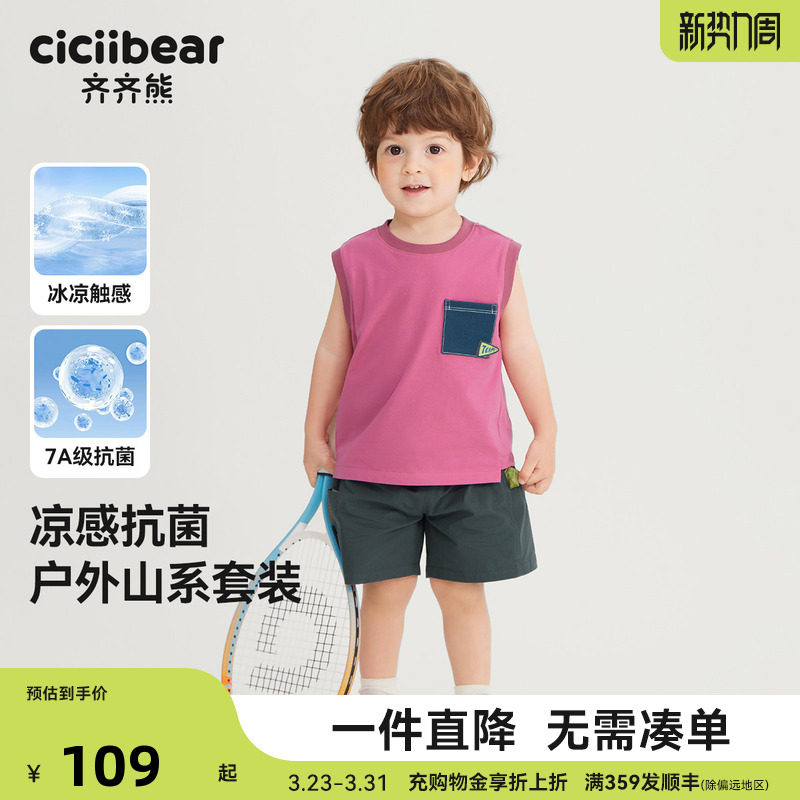 [7A抗菌凉感]齐齐熊宝宝背心套装夏装男童短裤户外山系儿童装无袖