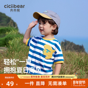 【云朵棉】齐齐熊男童短袖T恤宝宝新款海魂衫儿童半袖女童条纹t恤