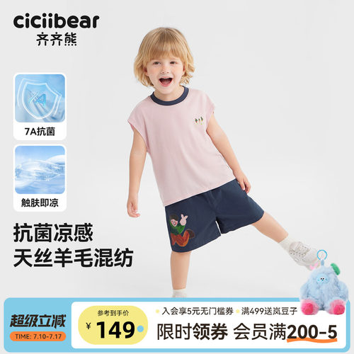 [天丝羊毛混纺]齐齐熊背心套装