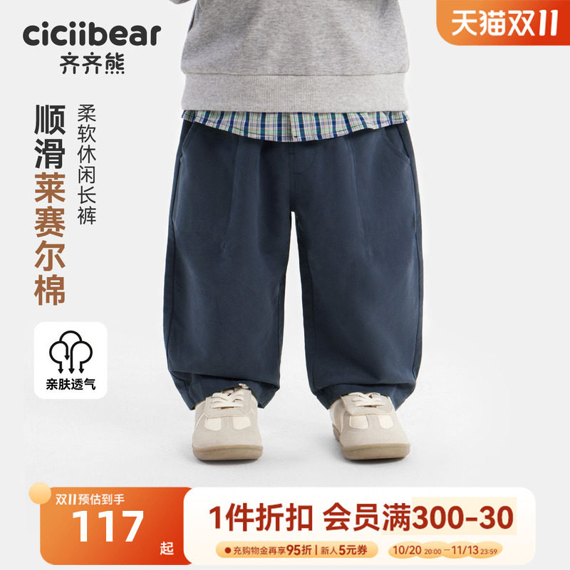 [莱赛尔棉]齐齐熊宝宝裤子春秋款男童休闲裤2026新款儿童梭织裤秋
