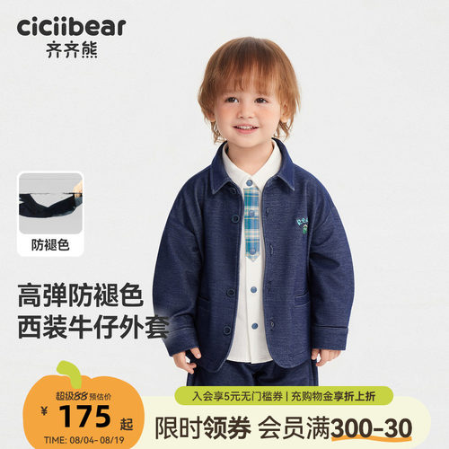 [高弹防褪色]齐齐熊宝宝西服外套男童学院风西装春秋款儿童小礼服