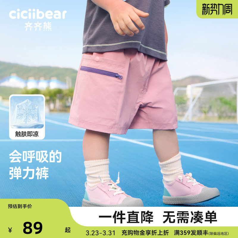 [凉感]齐齐熊宝宝短裤夏款男童工装裤儿童五分裤2026新款运动夏季