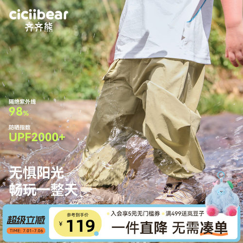 齐齐熊宝宝防晒防水伞兵裤薄款