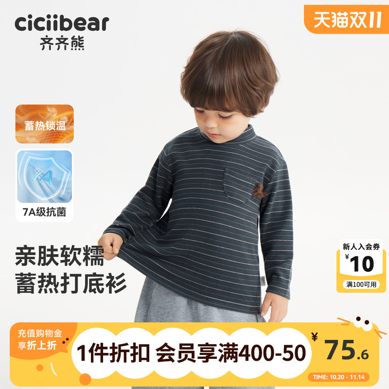 [7A抗菌发热]齐齐熊宝宝打底衫秋冬款男童t恤长袖2025新款儿童女