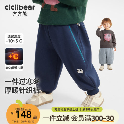 【600g】齐齐熊冬款男童加绒卫裤