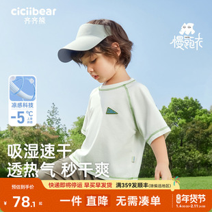 [运动速干衣凉感慢跑T]齐齐熊男童短袖t恤夏季宝宝半袖儿童亲子装