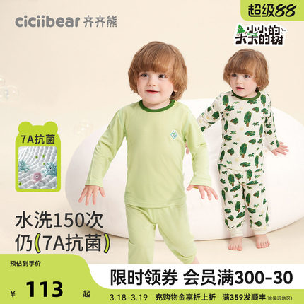 【7A兰精莫代尔】齐齐熊宝宝秋衣秋裤男童内衣套装儿童吸湿保暖衣