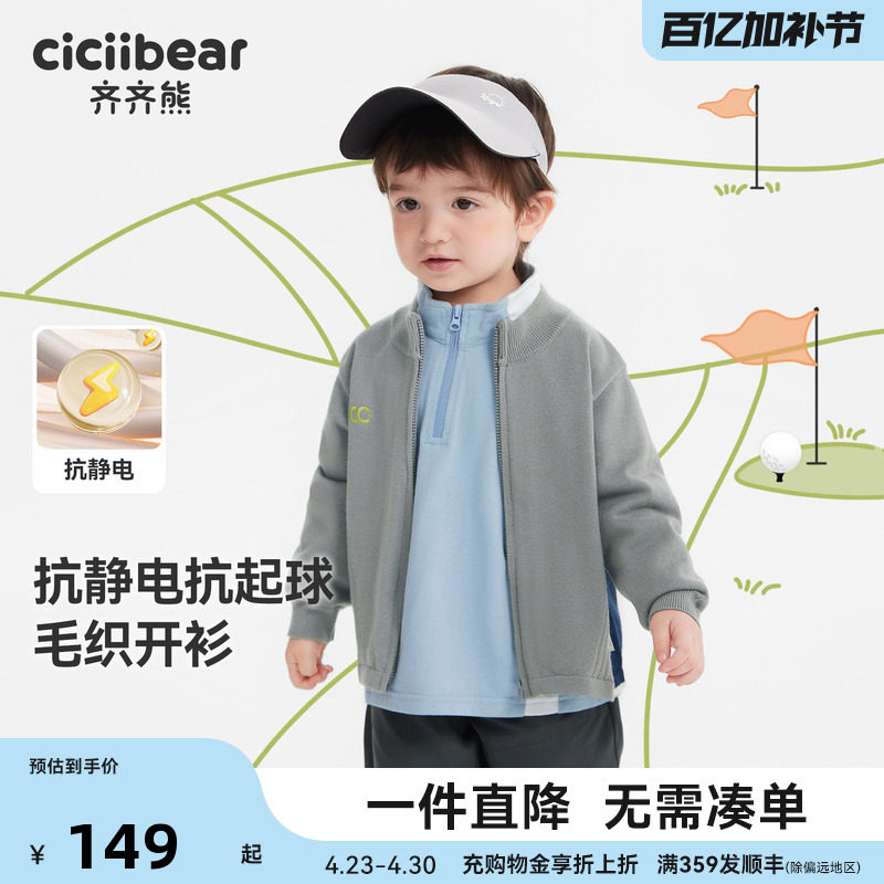 [高尔夫系列][抗静电起球]齐齐熊男童毛衣开衫春秋款宝宝针织儿童