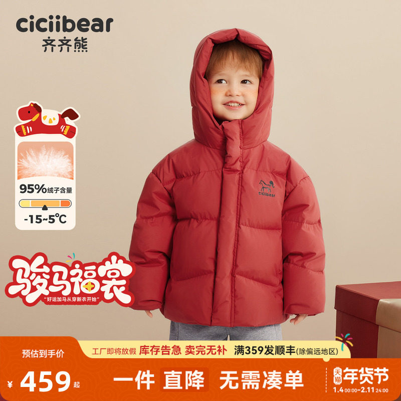 [95绒子骏马福裳]齐齐熊宝宝羽绒服男女童外套保暖红色新年拜年服,童装/婴儿装/亲子装,羽绒服,淘宝优惠券,粉丝福利购,淘宝优惠卷