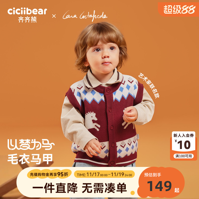 [抗静电抗起球]齐齐熊宝宝马甲