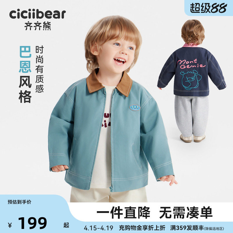 【秀场同款】齐齐熊宝宝纯棉夹克外套男童春秋款2026新款儿童翻领