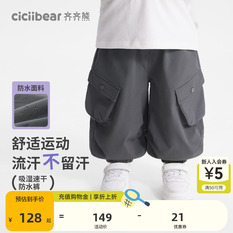 [吸湿速干防水]齐齐熊宝宝工装裤春秋款男童裤子2025新款儿童长裤