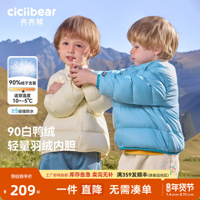 [90绒子]齐齐熊宝宝羽绒服男童保暖外套校服神器内胆冬装儿童上衣,童装/婴儿装/亲子装,羽绒服,淘宝优惠券,粉丝福利购,淘宝优惠卷