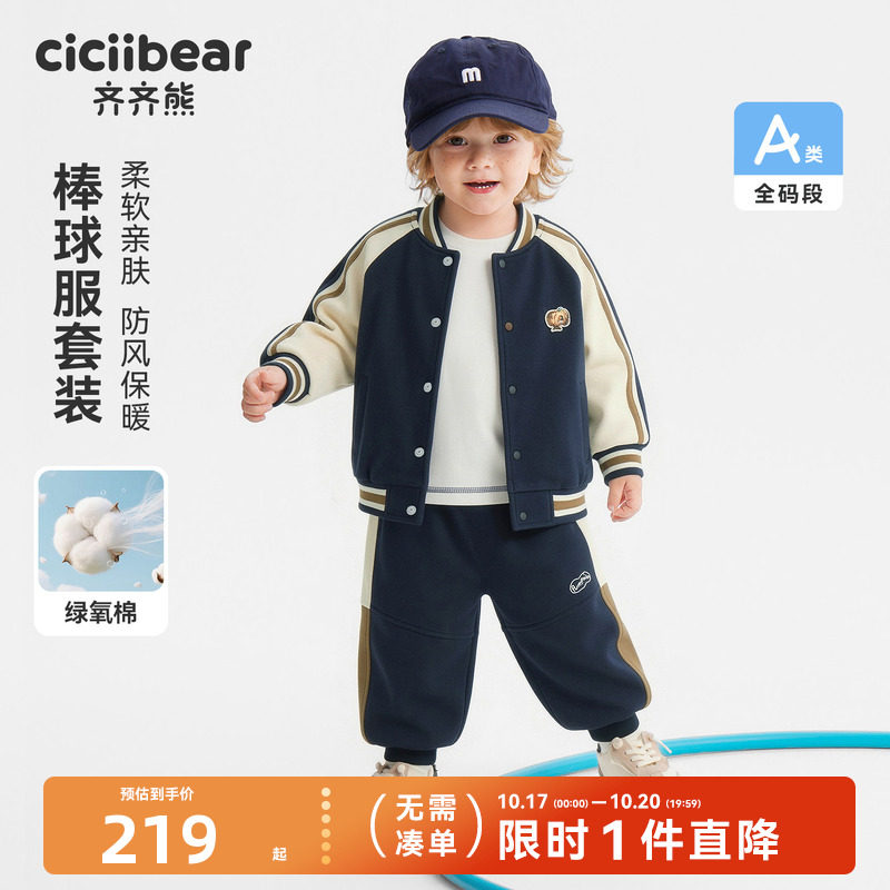 齐齐熊宝宝棒球服套装男童春秋装2026新款儿童运动两件套外套裤子