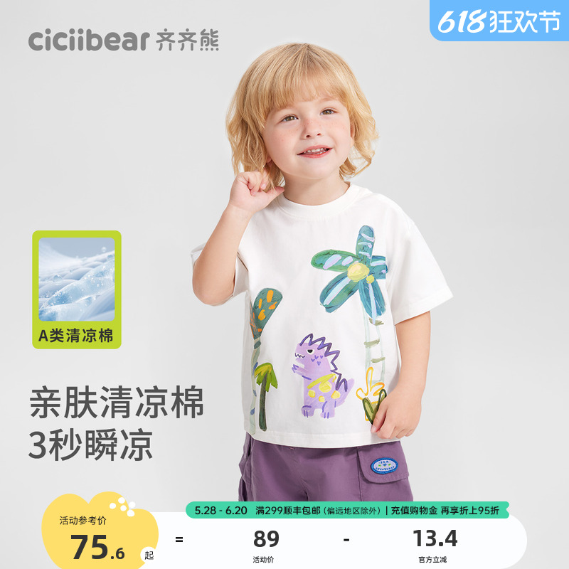 [凉感避暑T]齐齐熊宝宝t恤短袖夏款男童半袖夏季儿童印花上衣小童