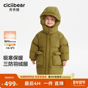 [户外极寒三防]齐齐熊宝宝中长款羽绒服冬装男童外套儿童加厚保暖