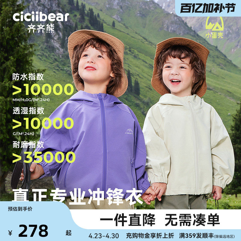 [小蛋壳3代]齐齐熊宝宝冲锋衣外套男女童外套三防儿童户外春秋款