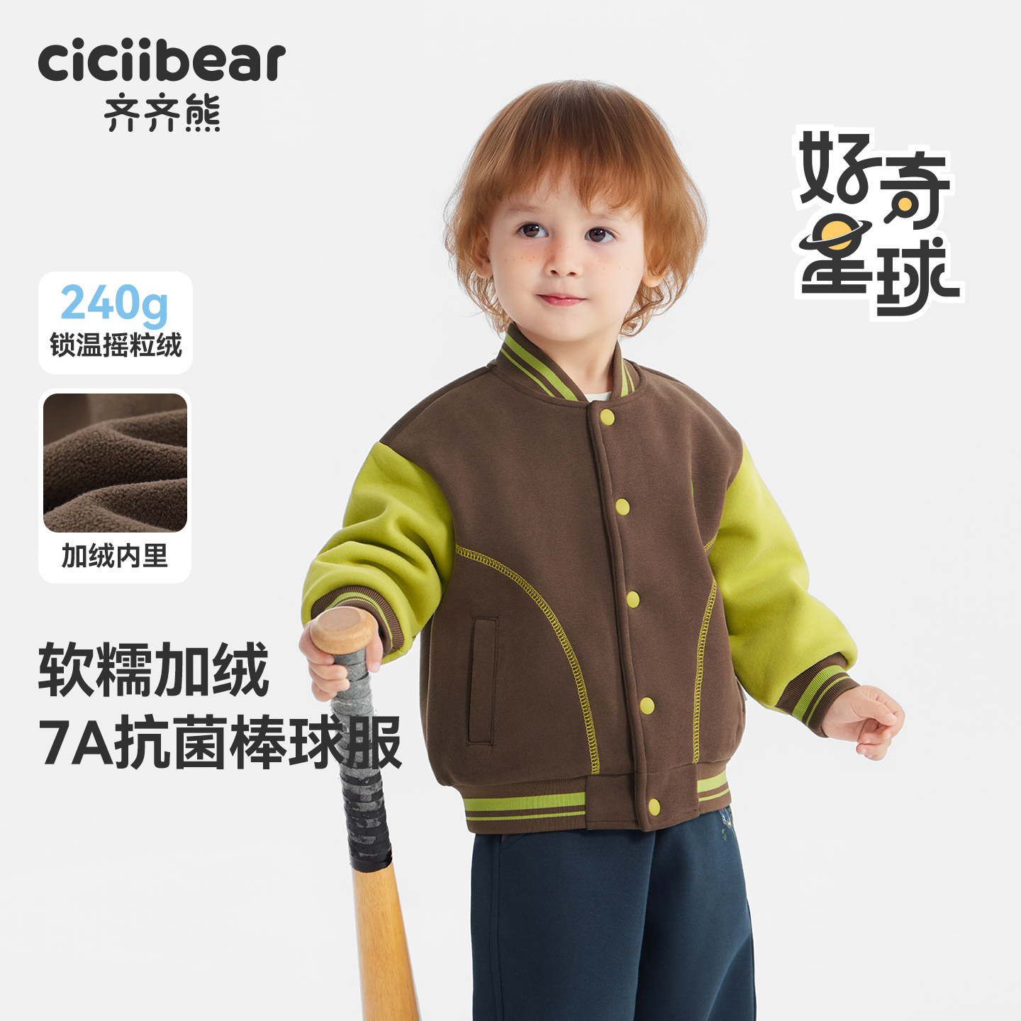 7A抗菌齐齐熊宝宝秋冬外套摇粒绒