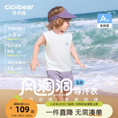 齐齐熊背心套装男女童夏装凉感