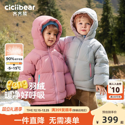 [三防蓄热]齐齐熊宝宝加厚羽绒服