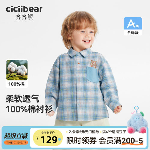 齐齐熊宝宝春款柔软透气衬衫
