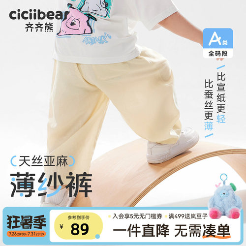 [天丝亚麻防蚊裤3.0]齐齐熊裤子