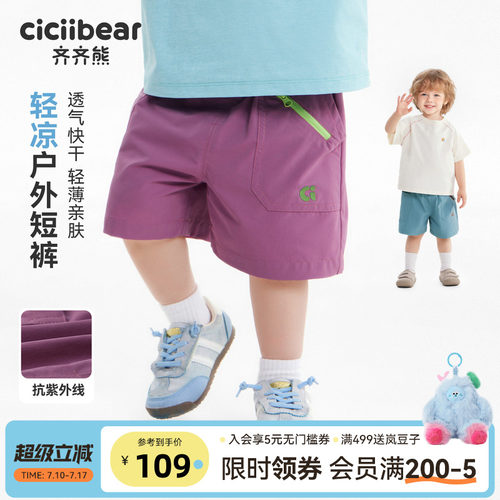 齐齐熊宝宝短裤夏季户外运动