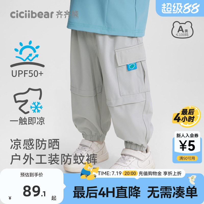 [户外凉感防晒裤]齐齐熊男童防蚊裤夏季薄款宝宝裤子运动裤工装裤