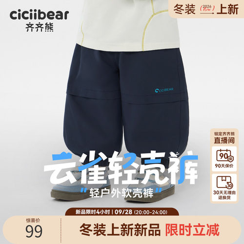 [350G][强防水]齐齐熊宝宝裤子加绒冬季款男童户外儿童梭织束脚裤